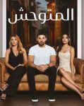 مسلسل المتوحش الموسم الثاني الحلقة 10 مترجمة