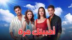 مسلسل احببتك مرة الحلقة 43 مدبلجة