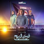 مسلسل فرسان قريح الحلقة 10 العاشرة والاخيرة