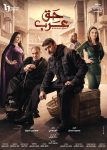 مسلسل حق عرب الحلقة 29 التاسعة والعشرون