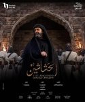 مسلسل الحشاشين الحلقة 29 التاسعة والعشرون