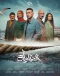 مسلسل العتاولة الحلقة 24 الرابعة والعشرون