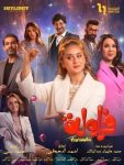 مسلسل فراولة الحلقة 1 الاولى