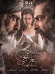 مسلسل العربجي 2 الحلقة 13 الثالثة عشر