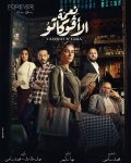 مسلسل نعمة الافوكاتو الحلقة 11 الحادية عشر