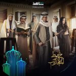 مسلسل خيوط المعازيب الحلقة 1 الاولى