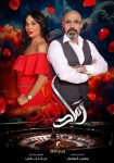 مسلسل رماد الورد الحلقة 1 الاولى