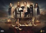 مسلسل الشرار الحلقة 1 الاولى