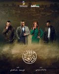 مسلسل ولاد بديعة الحلقة 2 الثانية