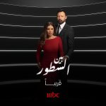 مسلسل بين السطور الحلقة 23 الثانية والعشرون