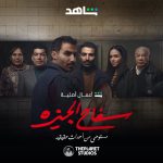 مسلسل سفاح الجيزة الحلقة 6 الرابعة