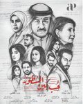 مسلسل حب بين السطور الحلقة 12 الثانية عشر