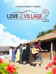 برنامج Love Village الموسم الثاني الحلقة 8 مترجمة