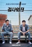 فيلم Geom-sa-oe-jeon 2016 مترجم