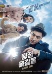 فيلم Phantom Detective 2016 مترجم