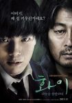 فيلم Hwayi A Monster Boy 2013 مترجم