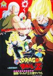 فيلم Dragon Ball Z- Movie 7 مترجم اون لاين