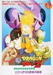 فيلم Dragon Ball Z- Movie 5 مترجم اون لاين