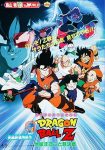 فيلم Dragon Ball Z- Movie 3 مترجم اون لاين