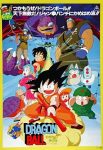 فيلم Dragon Ball- Movie 1 مترجم اون لاين