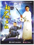 فيلم The New Legend of Shaolin 1994 مترجم