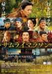 فيلم Samurai Marathon 1855 2019 مترجم