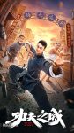 فيلم The City of Kungfu 2020 مترجم