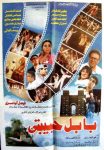 فيلم بابل حبيبتي 1987