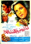 فيلم المليونيرة النشالة 1978