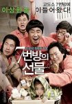 فيلم Miracle In Cell No 7 2013 مترجم