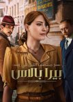 مسلسل منتصف الليل في بيرا بالاس الموسم الثاني الحلقة 2 مدبلجة