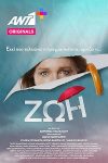 مسلسل Zoi الموسم الاول الحلقة 7 مترجمة