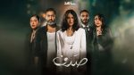 مسلسل صدف الحلقة 7 السابعة